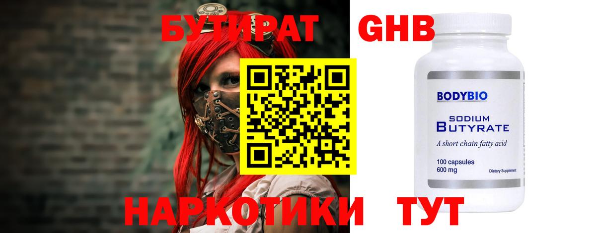 БУТИРАТ  Бутират вода  Вход с VPN  Людиново 