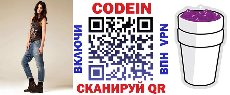 Кодеин напиток Lean (лин)  продажа наркотиков  Людиново 