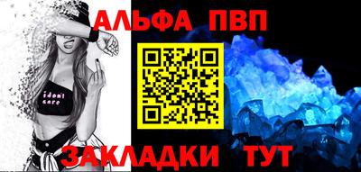 альфа пвп Жуковский