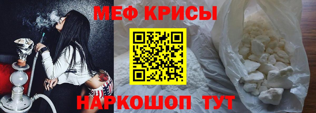 Меф мяу мяу кристаллы Людиново