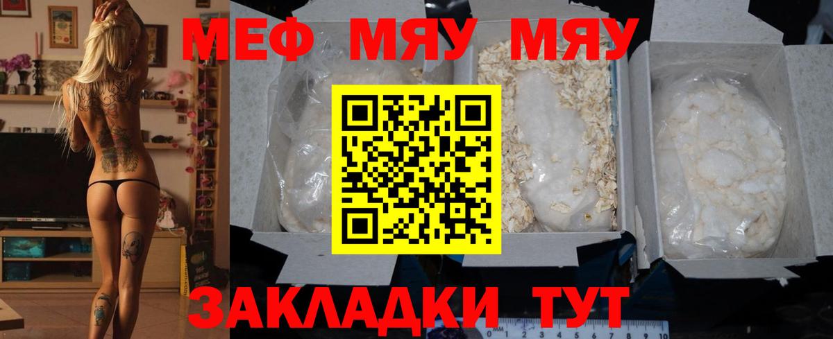 МЕФ  Вход с VPN  Людиново  МЯУ-МЯУ мука 
